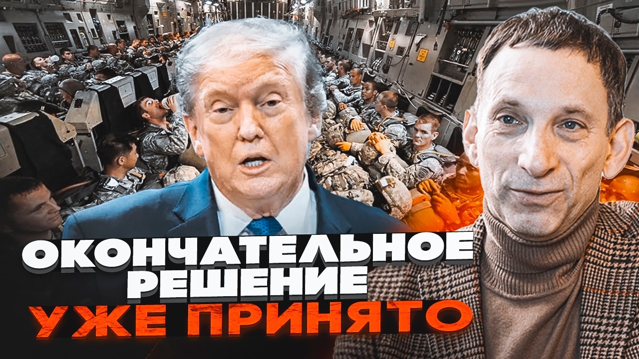 🔥Наземна операція США в Ірані: наказ найближчим часом! ПОРТНИКОВ: Трампу по?