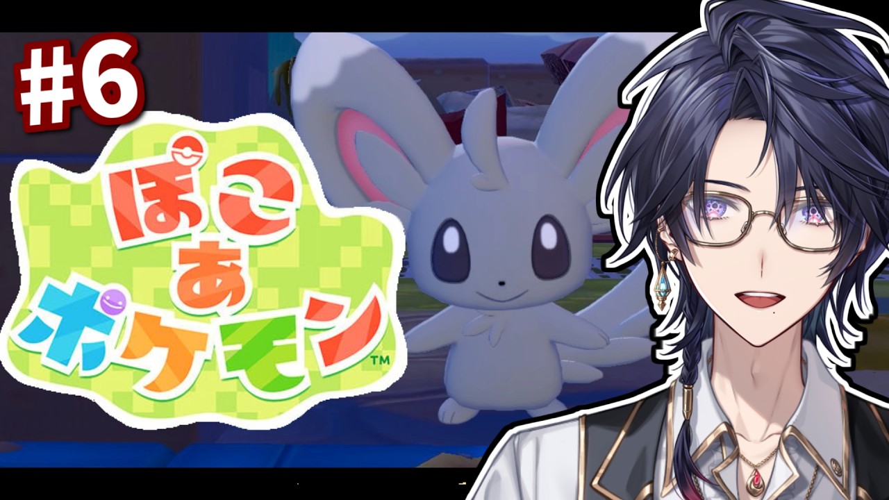 【ぽこ あ ポケモン #6】イチオシポケモンにそろそろ会わせていただくことは可能でしょうか？【ゆにれいど！/ 火狩夜れんま】