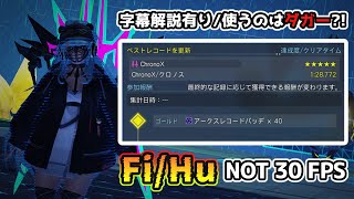 【PSO2:NGS】ヘリカルライン｜★５ 1:28.772秒 (解説付き)
