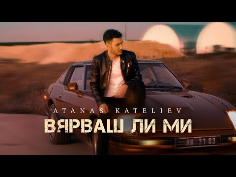 Atanas Kateliev - Vyarvash Li Mi (Official Video)