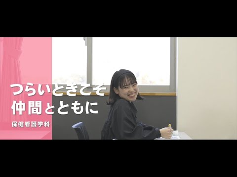 関西医療大学　保健看護学科　Campus Future