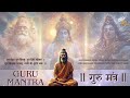 Guru Mantra गुरूर ब्रह्मा गुरूर विष्णु Powerful Mantra