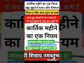 When Is Kartik Month In 2025 A Rule Of Kartik Month Mahadev Pandit Pradeep Mishra Short Karthik