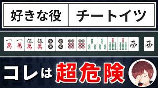 【麻雀】もっと早く知りたかった！チートイツの基本知識3選