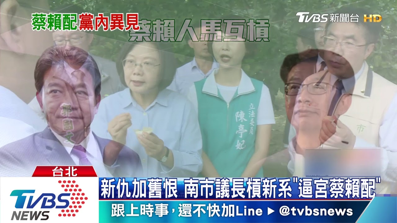 新系「逼」蔡賴配？　南市議長爆無黨議員不挺