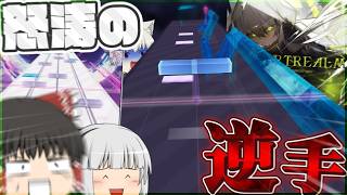 【Arcaea】Godspeed襲来！！9周年記念曲が怒涛の逆手アークすぎたが！？！？【ゆっくり実況】【Desertrealm】