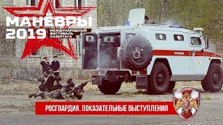 Лазертаг-фестиваль Майские маневры 2019. Выступления Росгвардии