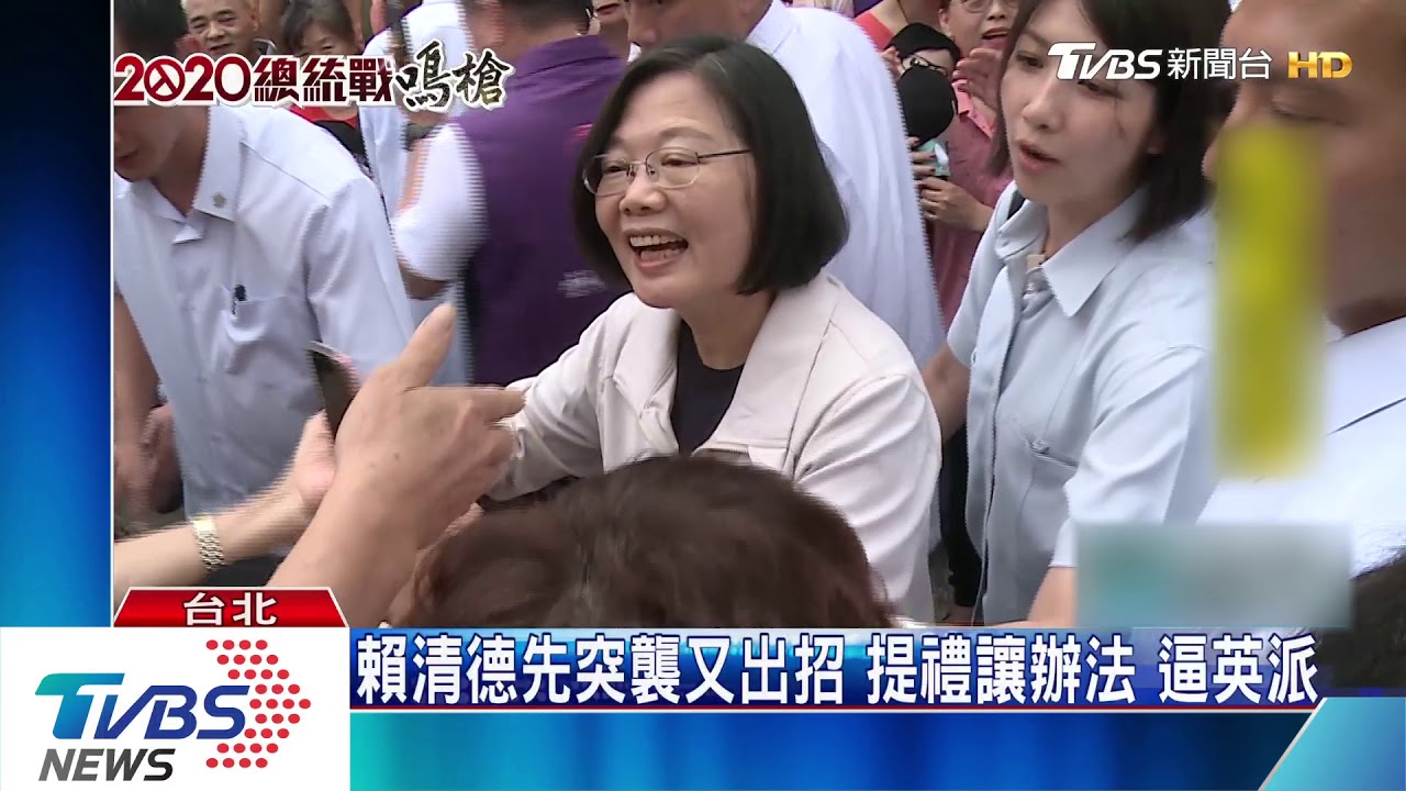 賴清德先突襲又出招 提禮讓辦法逼英派