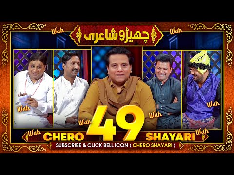 Chero Shayari 49 New Episode By Sajjad Jani Team