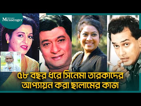 ৫৮ বছর ধরে সিনেমা তারকাদের আপ্যায়ন করা ছালামের কাজ