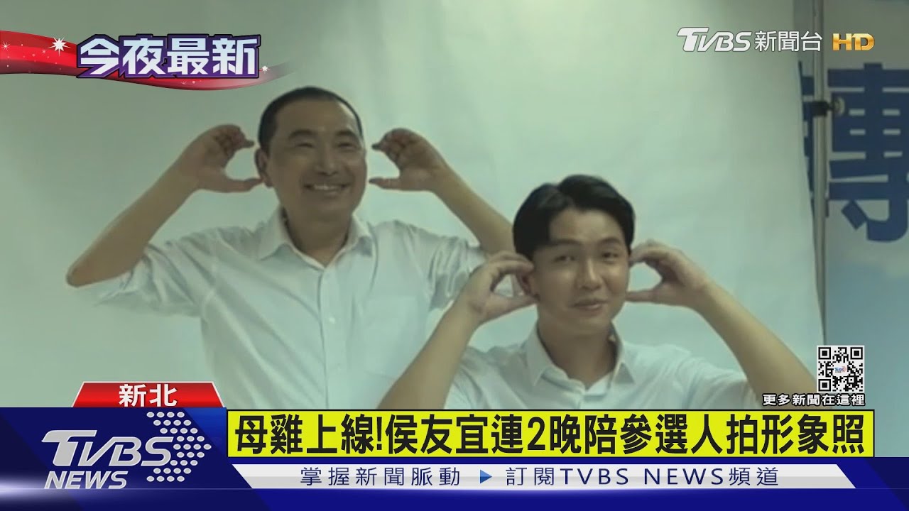 「真」全台母雞! 藍參選人北上找侯友宜拍照