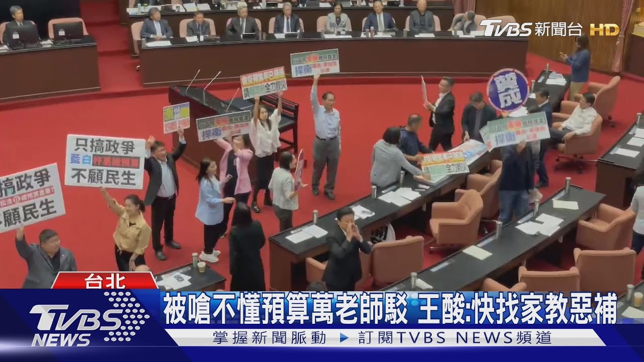 預算遭卡綠委「擋救命錢」 王鴻薇提「2法」駁