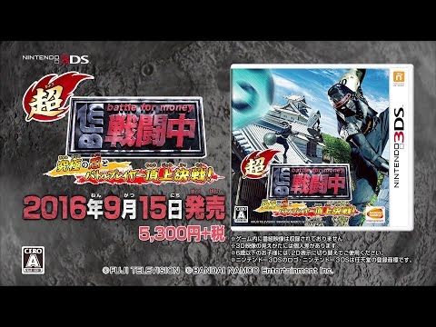 超・戦闘中 究極の忍とバトルプレイヤー頂上決戦!