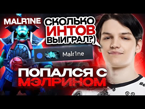 МИРА ПОПАЛСЯ С MALRINE В ОДНУ КОМАНДУ ! MIRA РОФЛИТ С MALR1NE