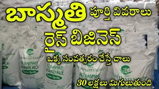 40/- కే బాస్మతి రైస్ Kg Basmati Rice 40/- How To Start Basmati Rice Business in India