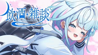 【メン限】雑談／freetalk お酒飲んで質問答えたり色々話す❕💙【水宮枢／ホロライブDEV_IS】のサムネイル