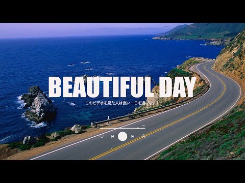 聴いたら絶対にハマってしまう洋楽 🍀 Good Day ~ Comfortable songs to make you feel better