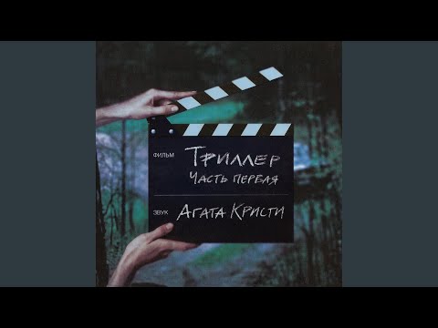 Video thumbnail for Пока пока (Bye Bye)