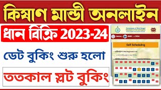 Paddy Sell Slot Booking Online in West Bengal | Tatkal Kisan Mandi Date Booking 2023-2024 Session.