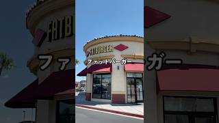 アメリカで人気のファットバーガー #ラスベガス #アメリカ移住
