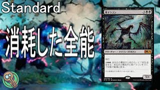 Standard : 消耗した全能 / Fraying Omnipotence 【MTG】