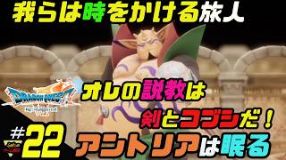 ふぁたの【ドラゴンクエストⅦリイマジンド】初見実況!＃22 【アントリアは眠る】