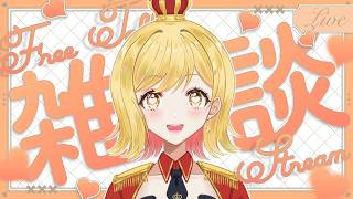 【#雑談 】ラジオ感覚で聞ける雑談配信！準備や寝る前にお供に聞いてかない？【夢見皇子/#個人Vtuber】