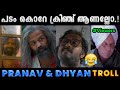 ഇതാണോ എല്ലാരും തള്ളിമറിച്ചത് Troll Video Varshan