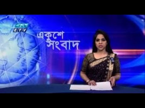 02 PM News || দুপুর ০২টার সংবাদ || 17 August 2021 || ETV News