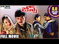 Jeans Telugu Full Length Movie జీన్స్ సినిమా Prashanth Aishwarya Rai