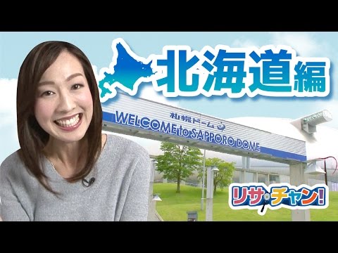 北海道編