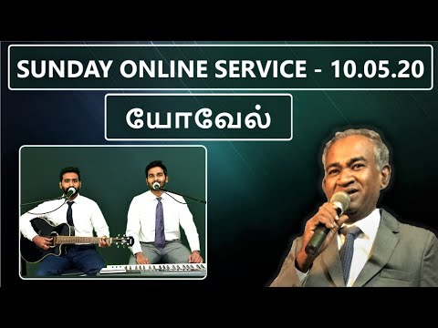 Sunday Online Service 10.05.20 Tamil | Elim Church | Sermon on Joel | Apst K. Soundaraj | Live |