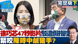 [討論] 高虹安少康戰情室結論