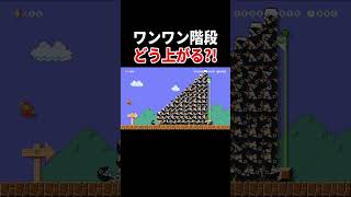 ワンワン多すぎるだろ…。【マリオメーカー2/マリメ2】