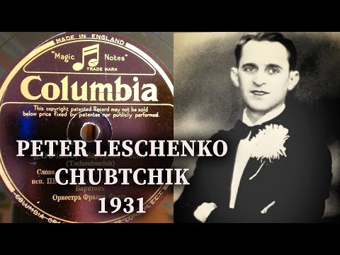 Peter Leschenko - Chubtchik, sung in Russian (1933)
