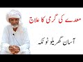 Jigar Ki Garmi Maidy Ki Garmi Masany Ki Garmi Jigar Maidy Masany Ki Garmi Ka Ilaj Gharelu Tip