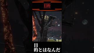 目的-目的とはなんだ【deadbydaylight】#dbd #shorts