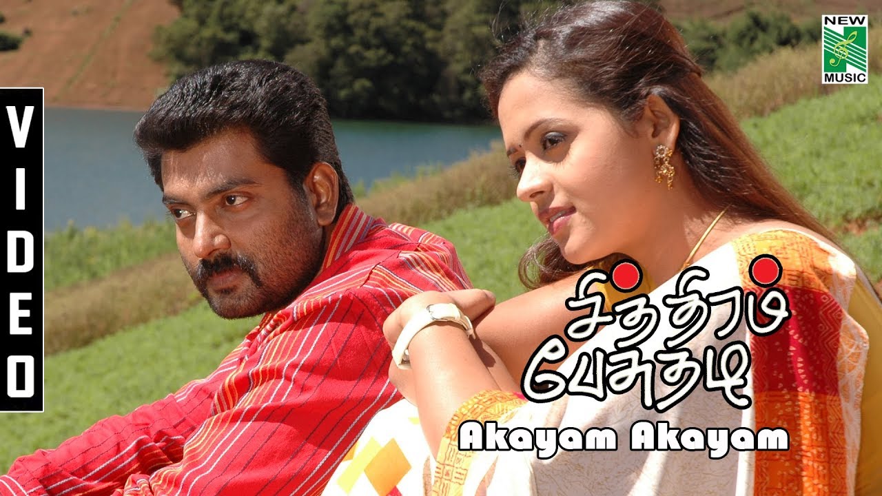 Aagayam Aagayam Song Lyrics | Chithiram Pesuthadi | Hariharan