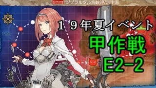 【艦これ】単婚勢の行くE2甲攻略後編【KanColle】