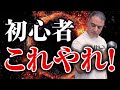 【筋トレ】これからトレーニングを始める人が絶対にやるべき種目がこれです。