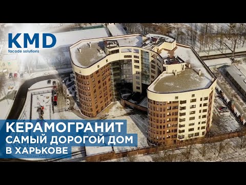 Фасад з керамограніту, найдорожчий будинок у Харкові – ЖК «Фаворит»