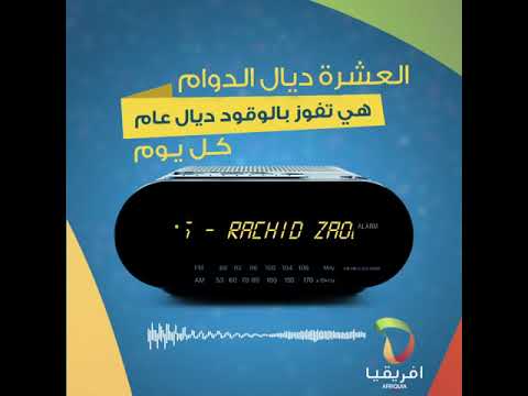 Gagnant Afriquia Stories - Rachid Zaoui - Azemour