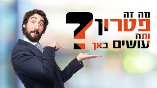 ברוכים הבאים לקהילת הפטרון כאן ב - Patreon