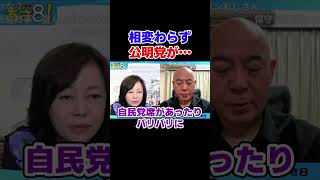 相変わらず公明党が…　地方選挙 自民党　【日本保守党】