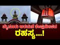 Mysore Palace ಅರಮನೆ ಗೋಪುರದ ಕೆಂಪು ದೀಪ ದ ರಹಸ್ಯ