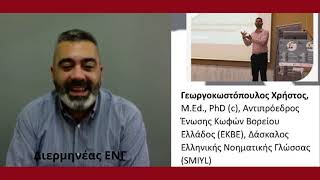 Γεωργοκωστόπουλος Χρήστος