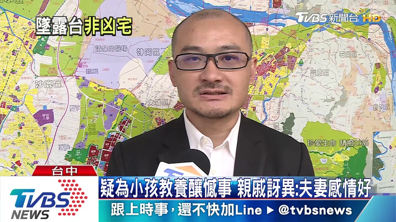 疑為小孩教養釀憾事 親戚訝異:夫妻感情好