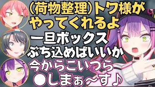 【ホロ7DTDハード】荷物整理を押し付けようとしてトワ様にお仕置きされそうになるみこちが面白すぎたw【ホロライブ 切り抜き／さくらみこ／大空スバル／常闇トワ】
