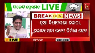 ବିଭିନ୍ନ ପ୍ରଶାସନିକ ବିଲଡିଂ ଭାଙ୍ଗିବା ପ୍ରସଙ୍ଗରେ ରାଜ୍ୟ ?