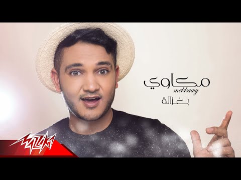 بغزالة مكاوي